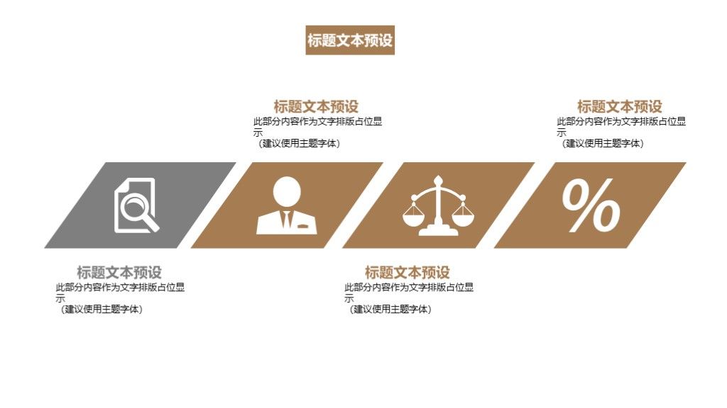 商务风极简教育培训宣传通用PPT模板9