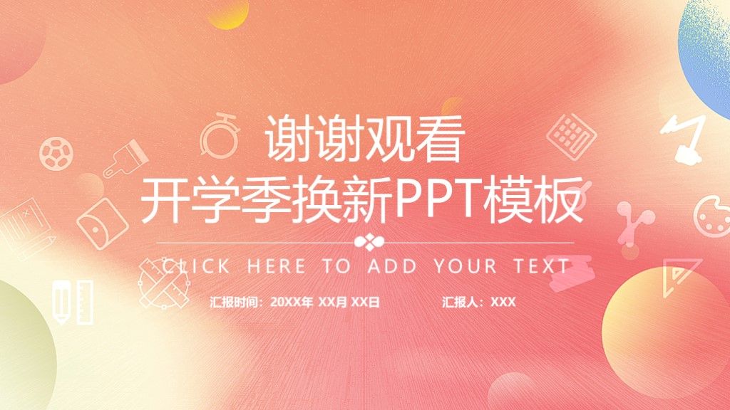 商务风开学季活动策划总结通用PPT模板10
