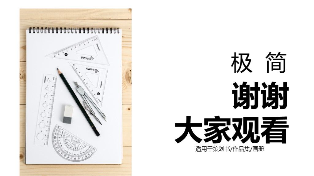 商务风极简教育培训宣传通用PPT模板10