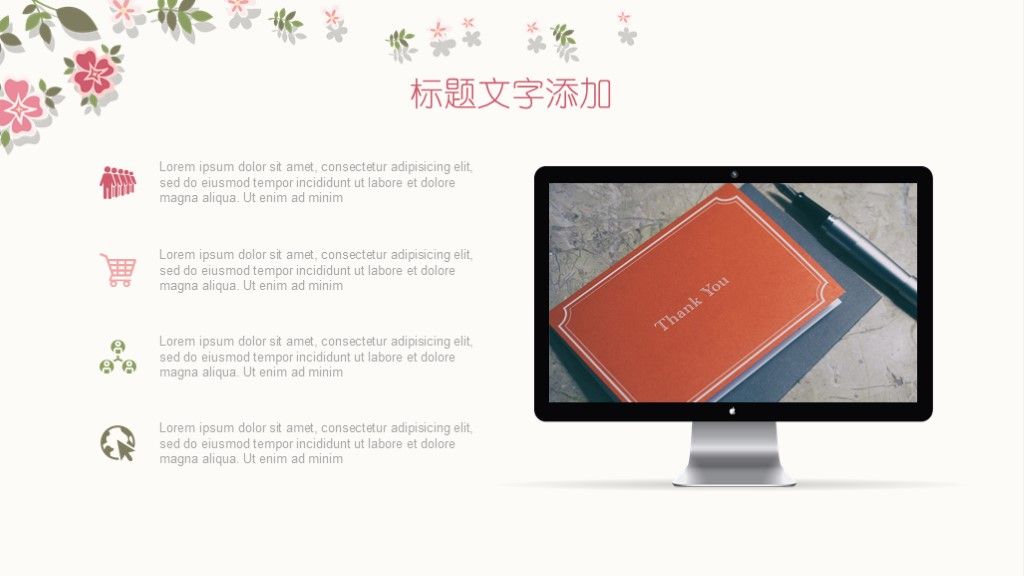 味美清新花朵教育教学说课ppt模板3