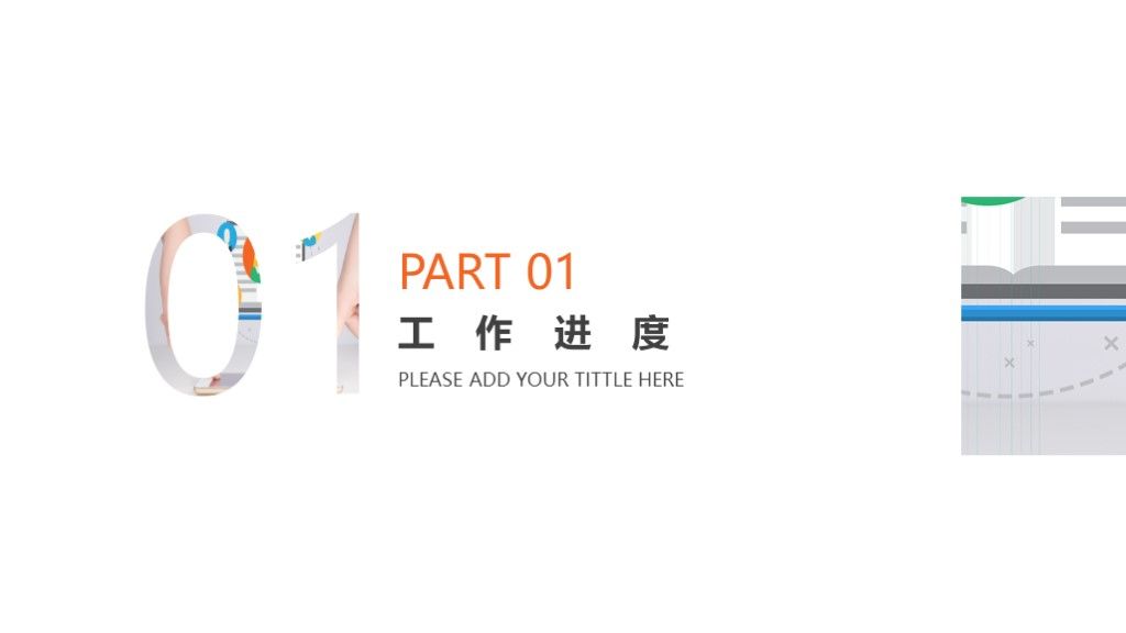 简约风企业管理工作策划通用PPT模板2