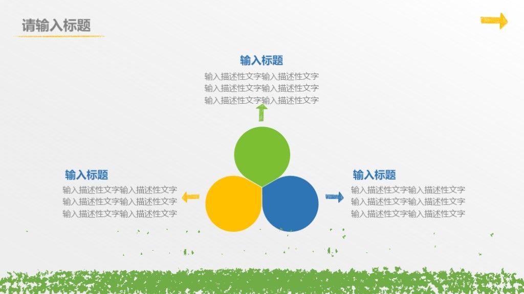 简洁手绘教育教学教师公开课ppt模板3