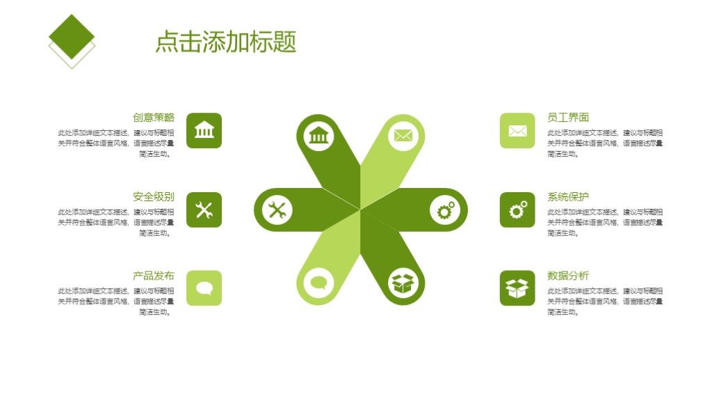 简约风春季踏青春游活动策划通用PPT模板7