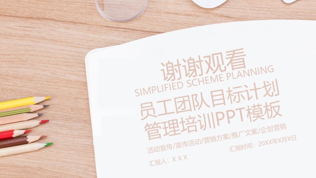 企业员工团队销售目标计划管理培训PPT模板10