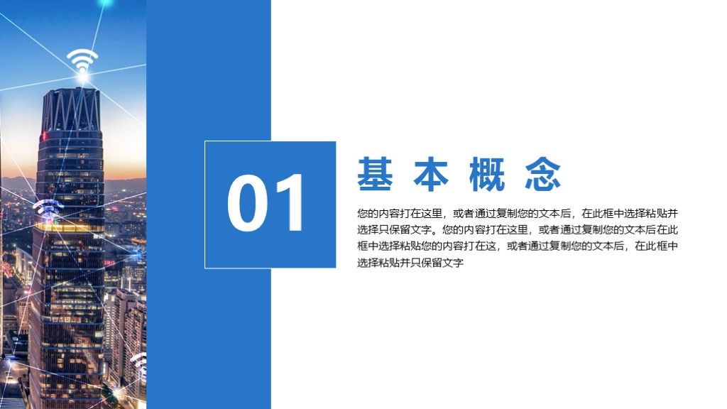 商务风5G时代互联网工作宣传汇报PPT模板2