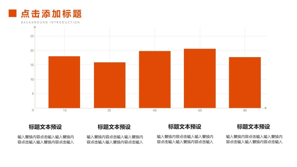 橘色商务风企业工作汇报计划通用PPT模板6