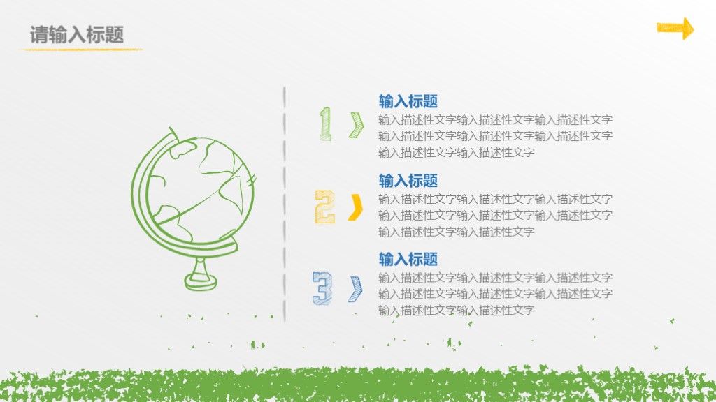 简洁手绘教育教学教师公开课ppt模板6
