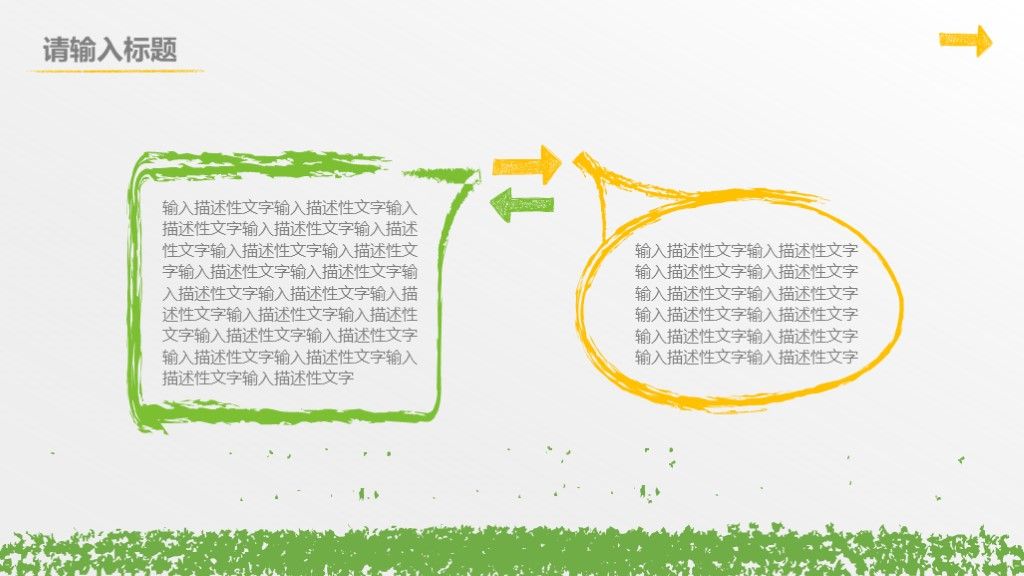 简洁手绘教育教学教师公开课ppt模板7