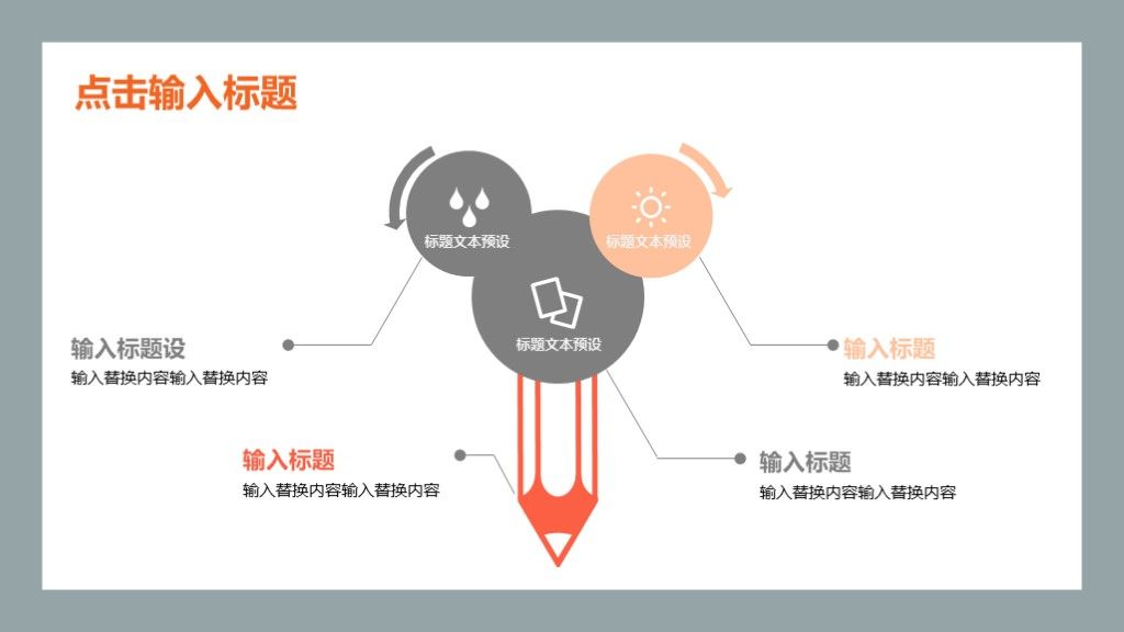 简约风企业管理工作策划通用PPT模板9