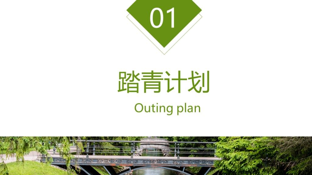 简约风春季踏青春游活动策划通用PPT模板2