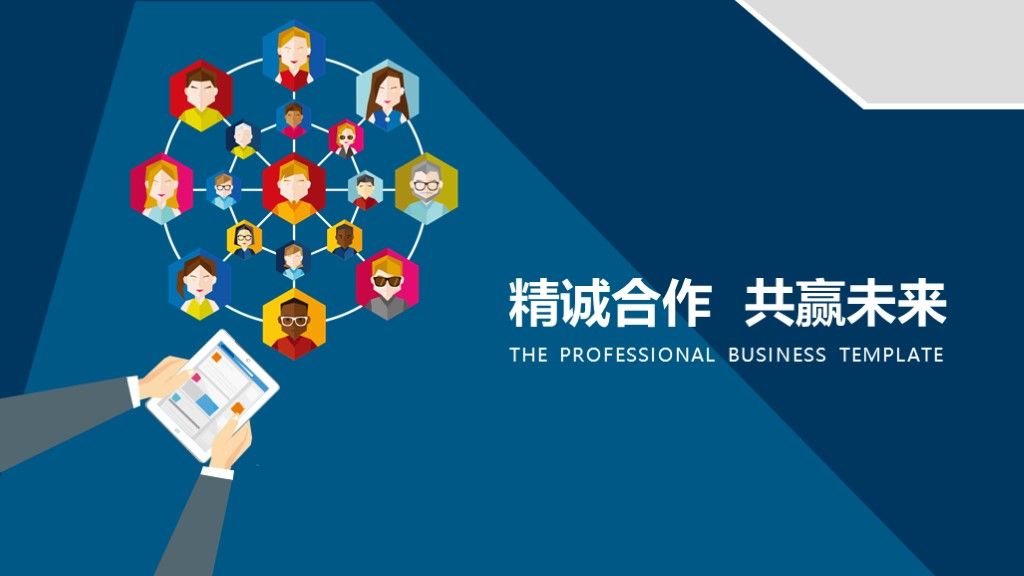蓝色扁平化商业定制级创业计划书PPT模板10