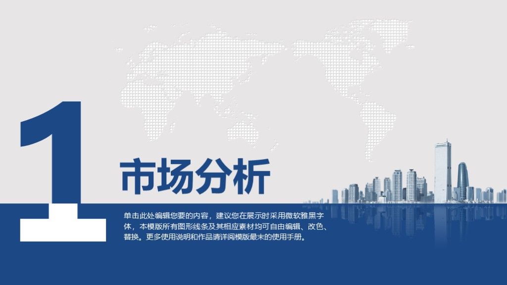 大气科技互联网创业计划书PPT模板2