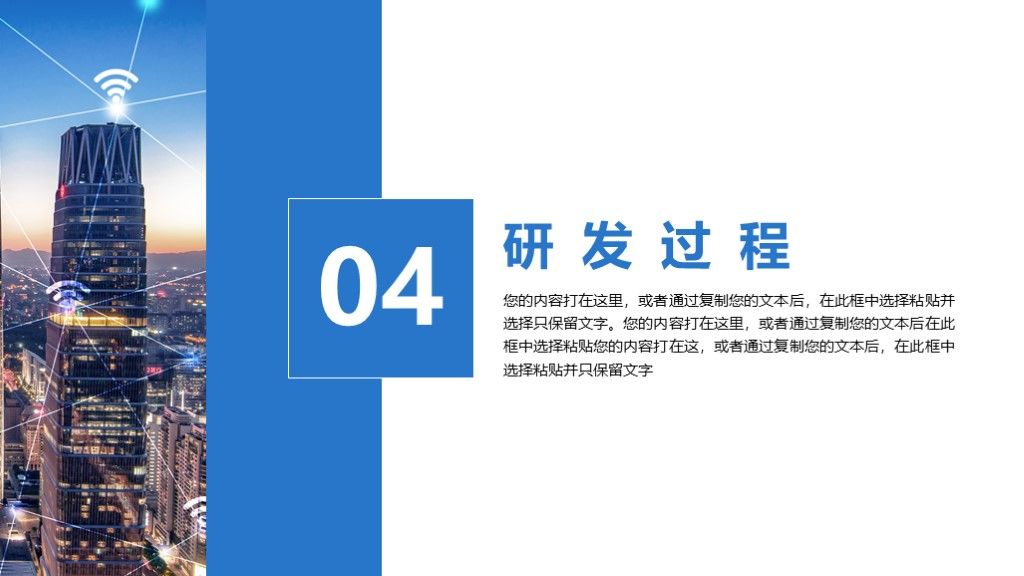 商务风5G时代互联网工作宣传汇报PPT模板9