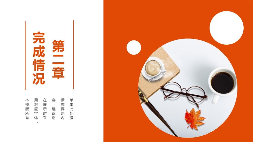 橘色商务风企业工作汇报计划通用PPT模板5