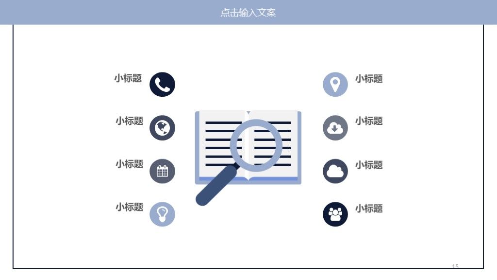 商务风财务核心价值观年终总结汇报通用PPT模板7