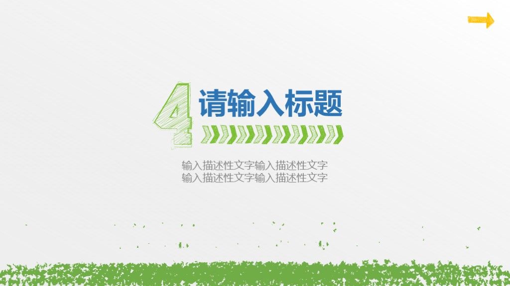 简洁手绘教育教学教师公开课ppt模板8