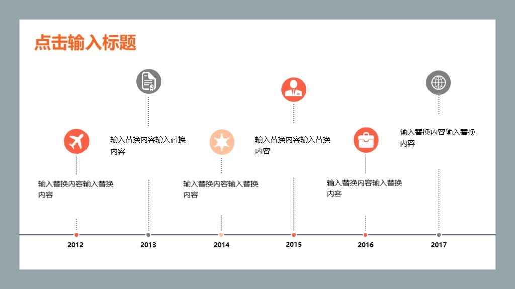 简约风企业管理工作策划通用PPT模板7