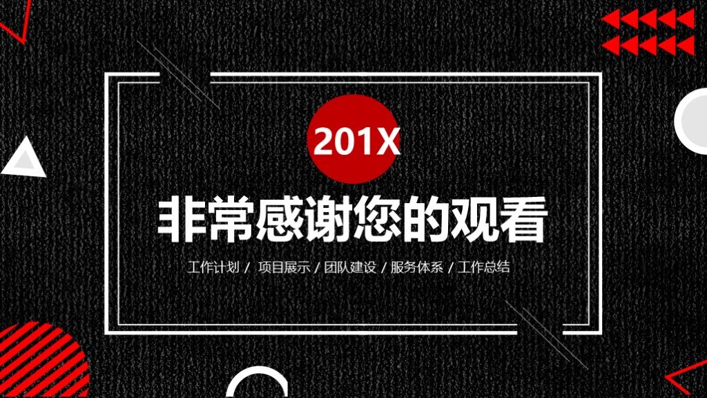 商务风商务汇报工作计划年度总结通用PP模板10