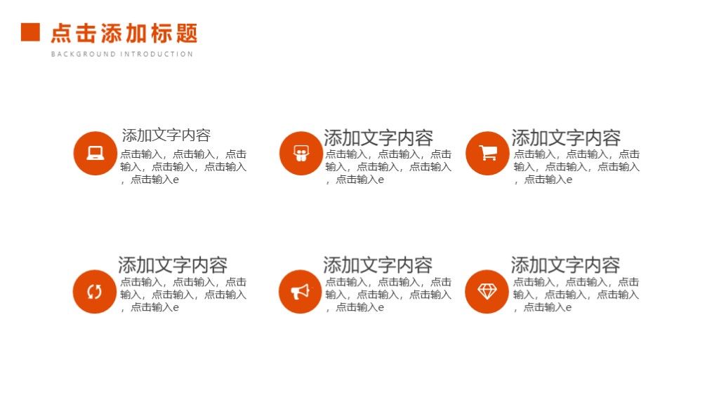 橘色商务风企业工作汇报计划通用PPT模板4