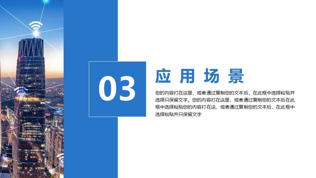 商务风5G时代互联网工作宣传汇报PPT模板7