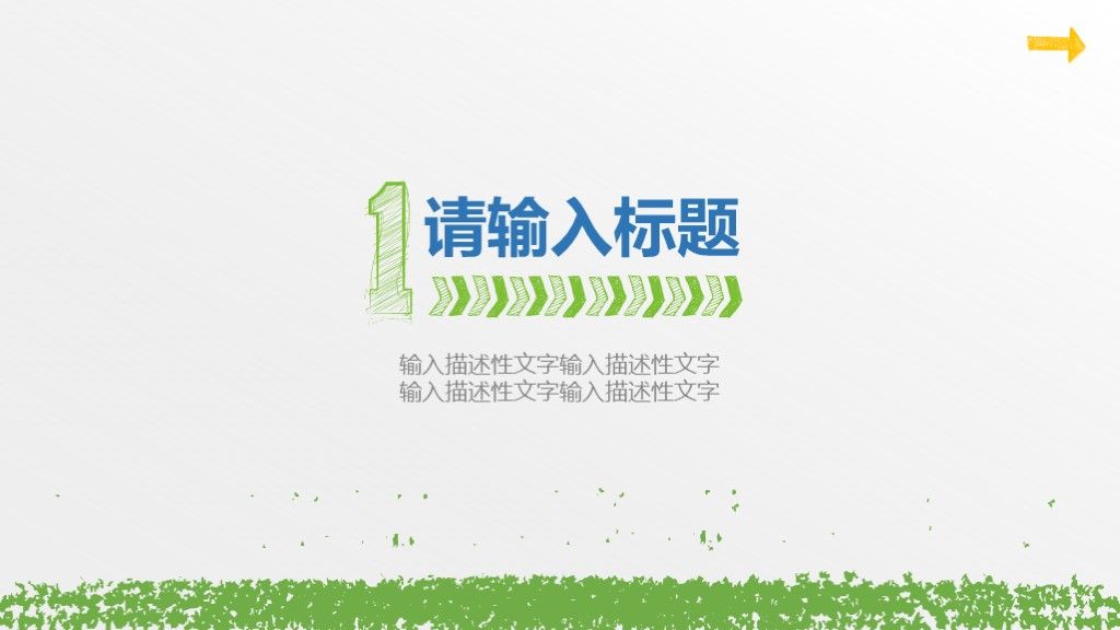 简洁手绘教育教学教师公开课ppt模板2