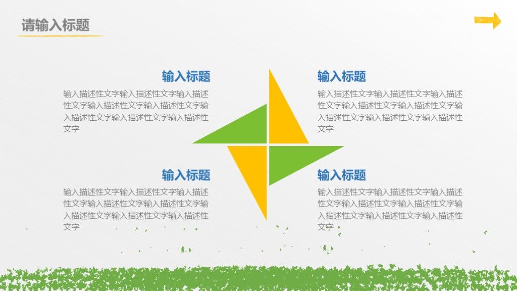 简洁手绘教育教学教师公开课ppt模板4