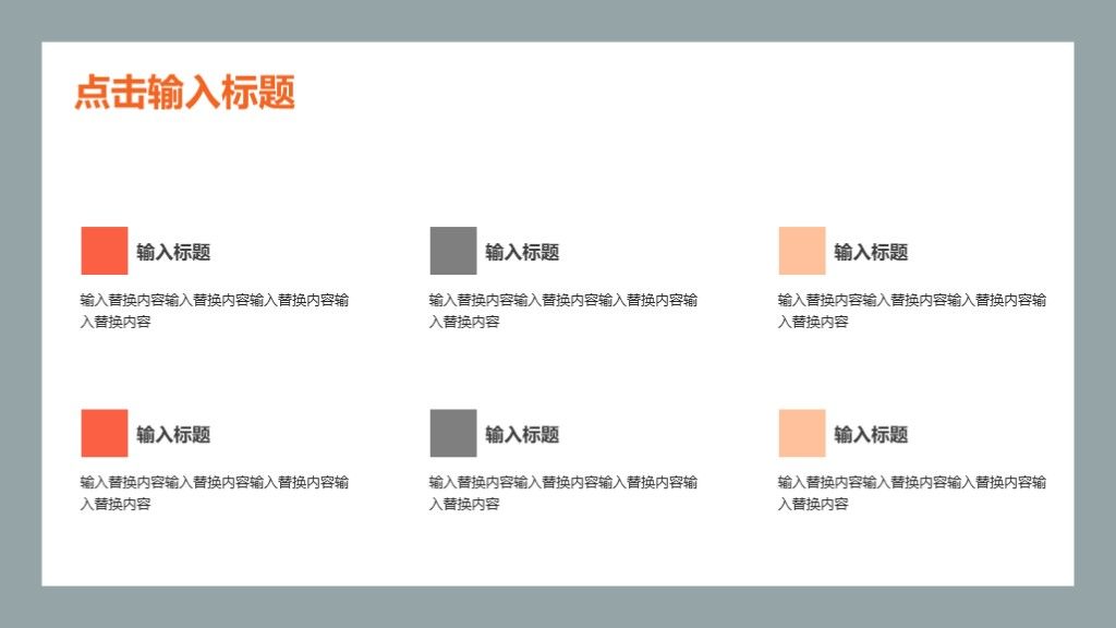 简约风企业管理工作策划通用PPT模板8