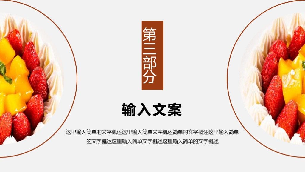生日蛋糕商务风营销策划文案汇报通用PPT模板6