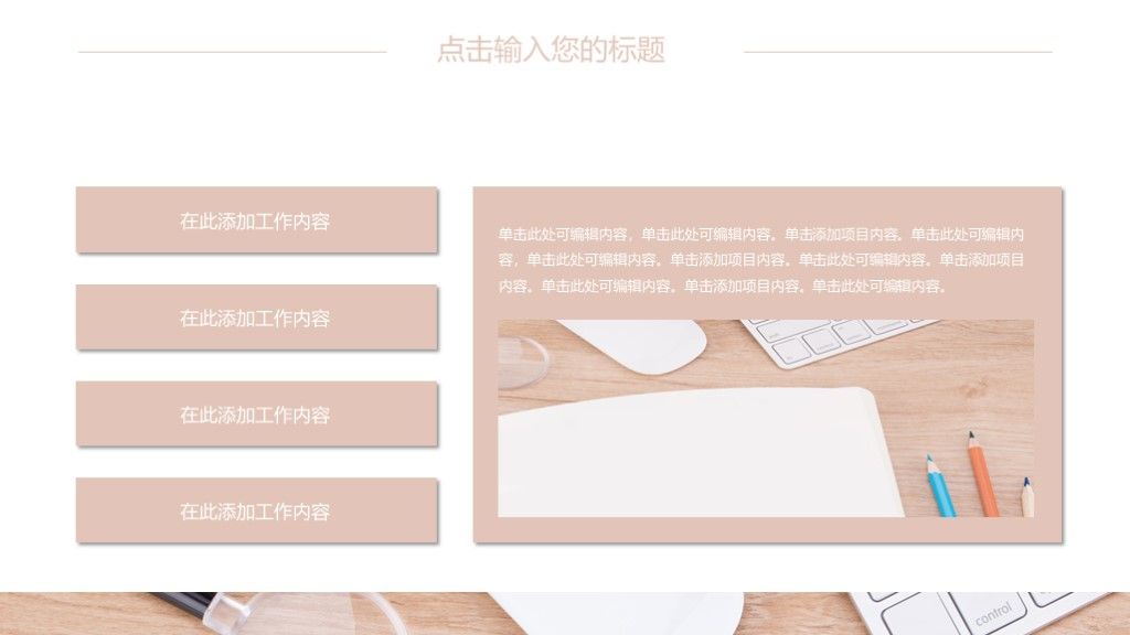 企业员工团队销售目标计划管理培训PPT模板8