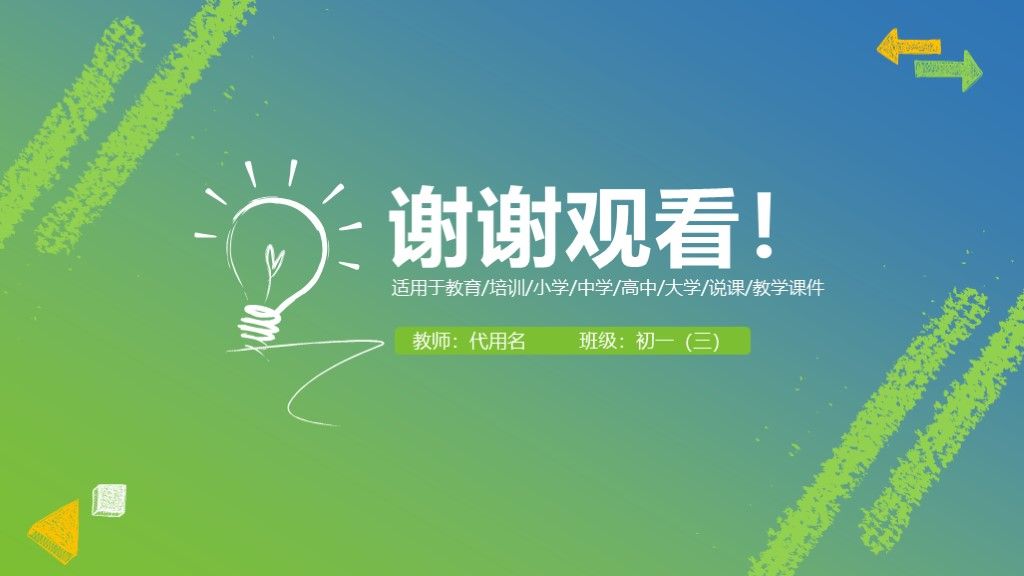 简洁手绘教育教学教师公开课ppt模板10