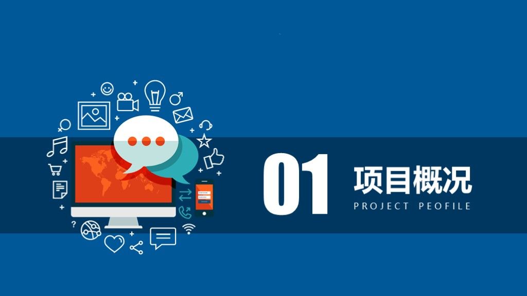 蓝色扁平化商业定制级创业计划书PPT模板2