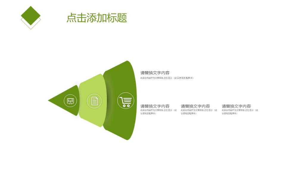 简约风春季踏青春游活动策划通用PPT模板6