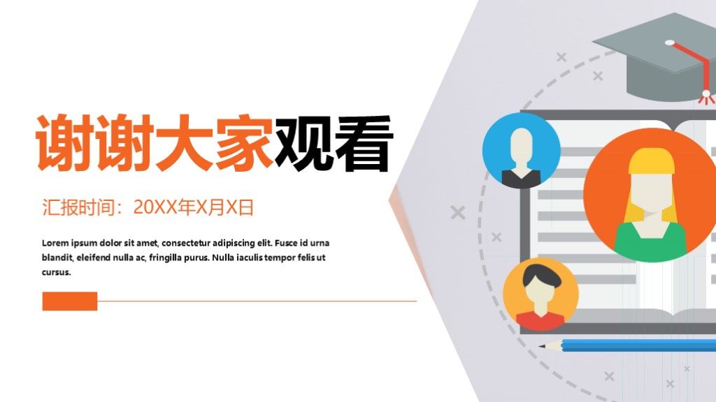 简约风企业管理工作策划通用PPT模板10