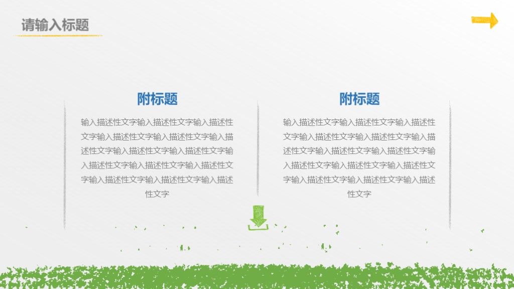 简洁手绘教育教学教师公开课ppt模板9