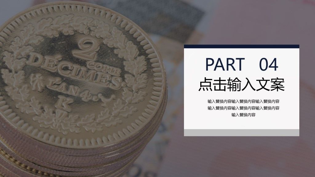 商务风财务核心价值观年终总结汇报通用PPT模板8