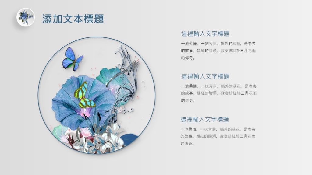 唯美花卉教育教学ppt模板9