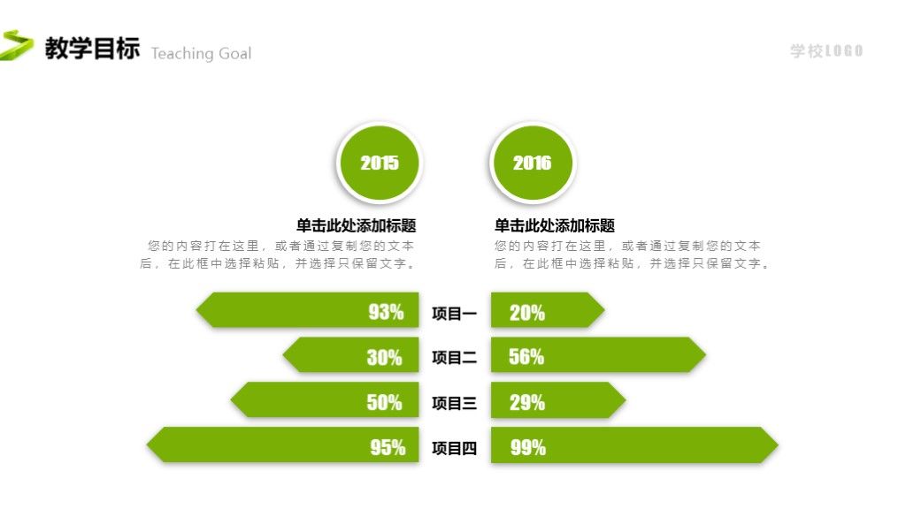 简约卡通教师教育教学公开课PPT模板5