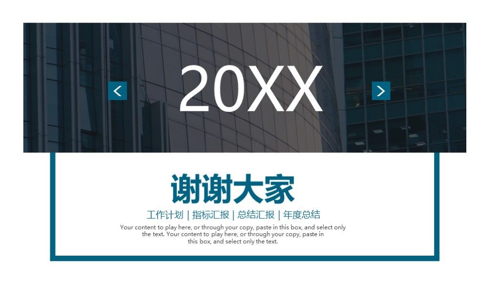 商务风个人竞聘演讲年度工作计划总结通用PPT模板10