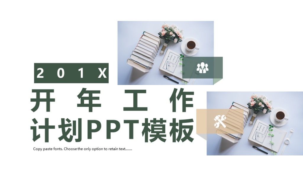 商务风开年工作计划报告总结通用PPT模板1
