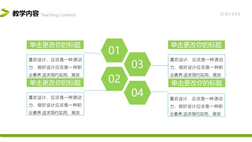 简约卡通教师教育教学公开课PPT模板4