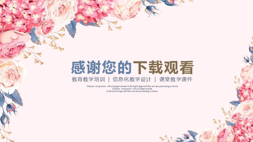 淡雅花卉儿童成长教育课件信息化教学设计PPT模板10