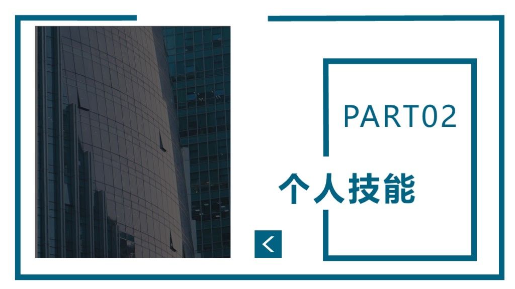 商务风个人竞聘演讲年度工作计划总结通用PPT模板5