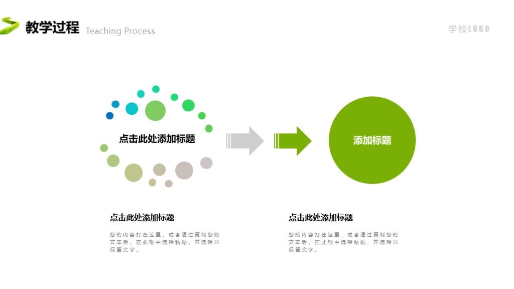 简约卡通教师教育教学公开课PPT模板9