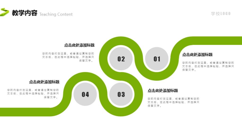 简约卡通教师教育教学公开课PPT模板3