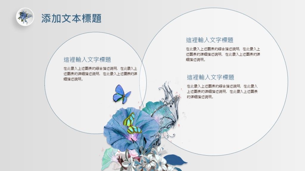 唯美花卉教育教学ppt模板8