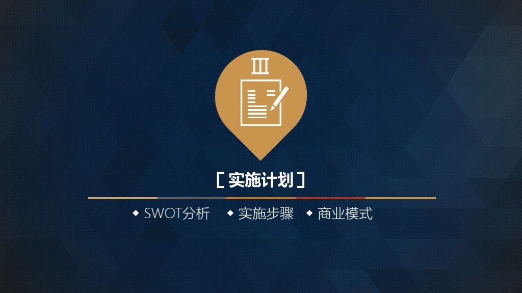 黑色大气高端商业创业计划书PPT模板7