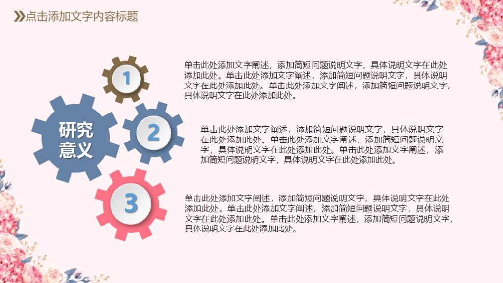 淡雅花卉儿童成长教育课件信息化教学设计PPT模板6
