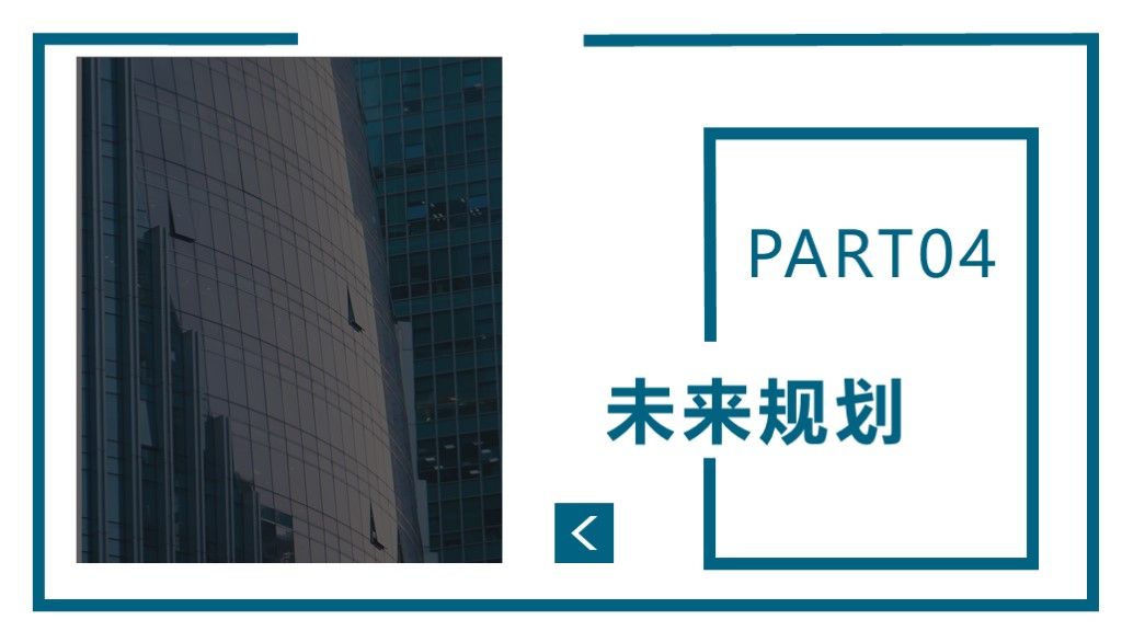 商务风个人竞聘演讲年度工作计划总结通用PPT模板9