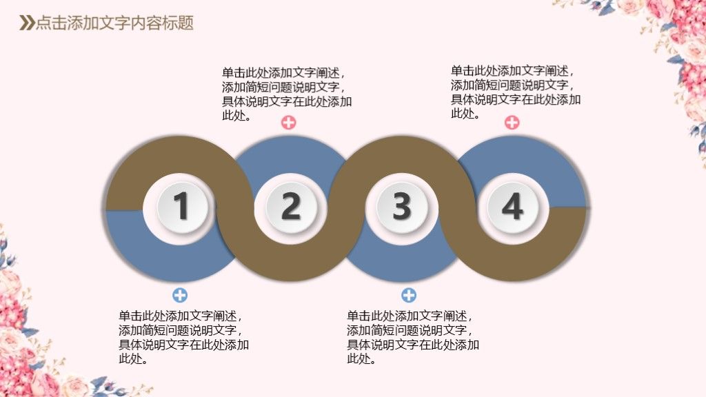 淡雅花卉儿童成长教育课件信息化教学设计PPT模板7