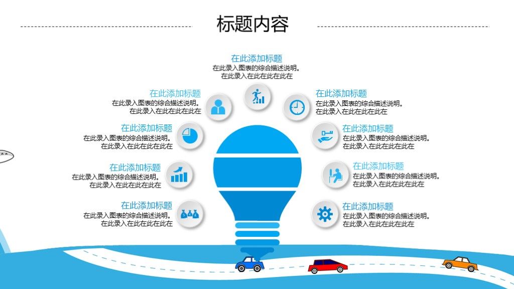 彩色卡通教育教学教师演讲ppt模板6